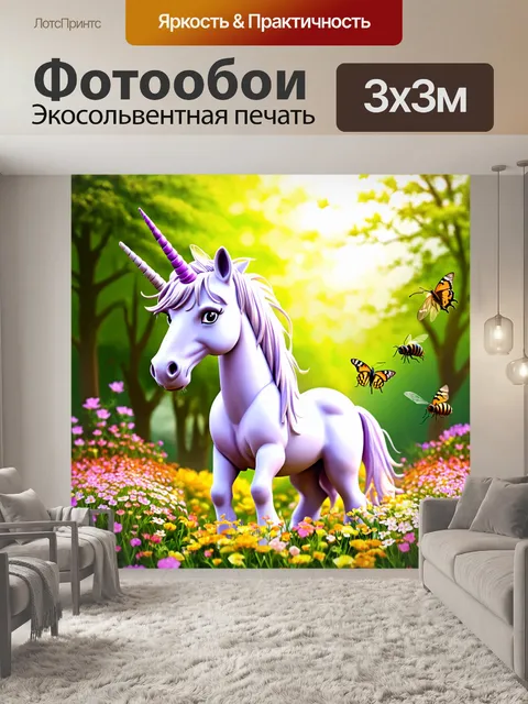 Фотообои единорог, находящийся в цветущем саду, где пчёлы и бабочки создают атмосферу полноценного цветения