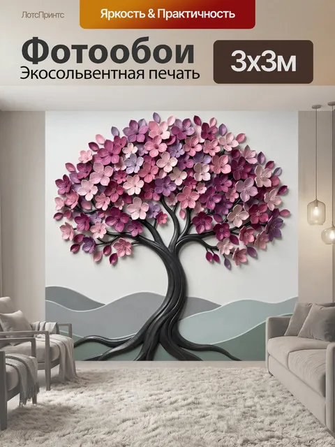 300 × 300 см · Экосольвентная печать