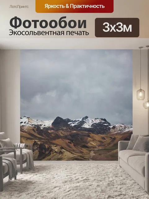 Фотообои Гора