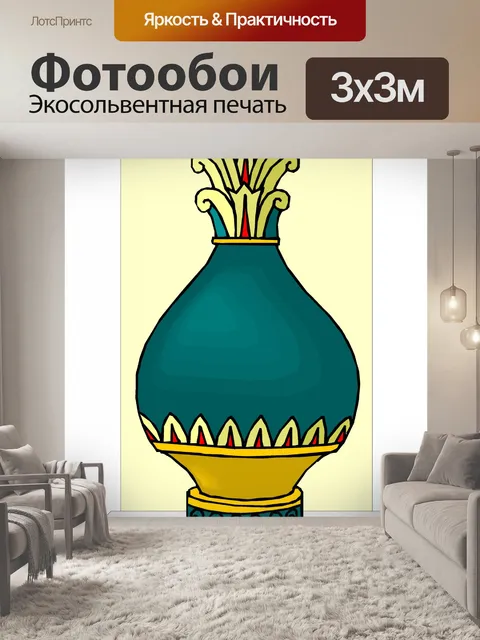 Фотообои Vase 10