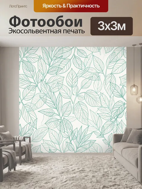 Фотообои Акварельные листья в бирюзе