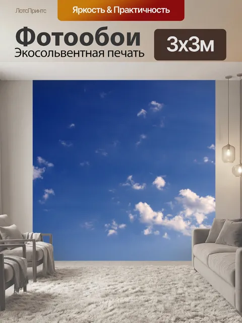 Фотообои Голубое небо с пятнами облаков
