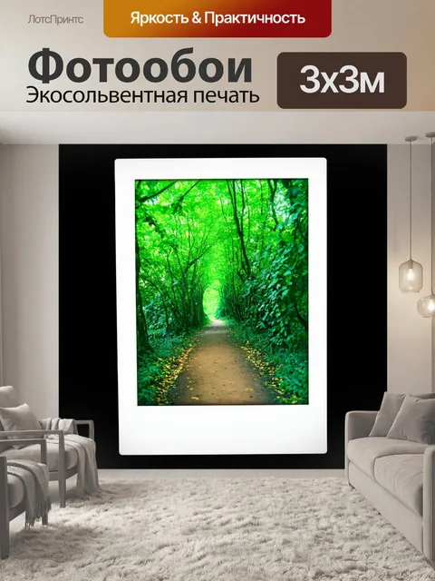 Фотообои зеленые в стиле полароидная фотография с изображением таинственного лесного пути