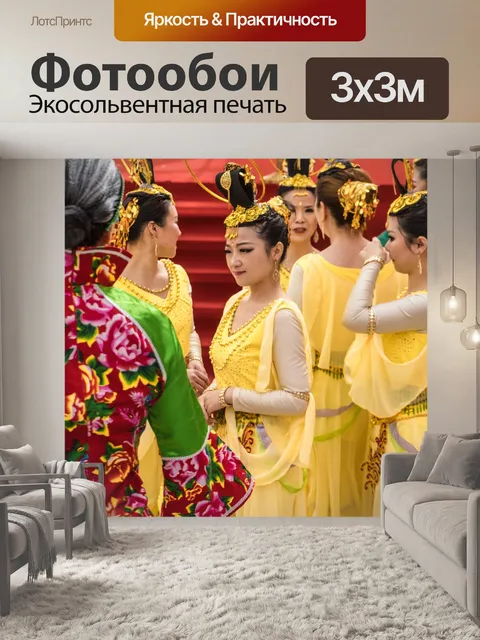 Фотообои Китайский язык