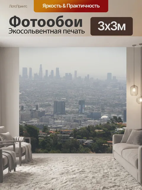 Фотообои Лос-анджелес