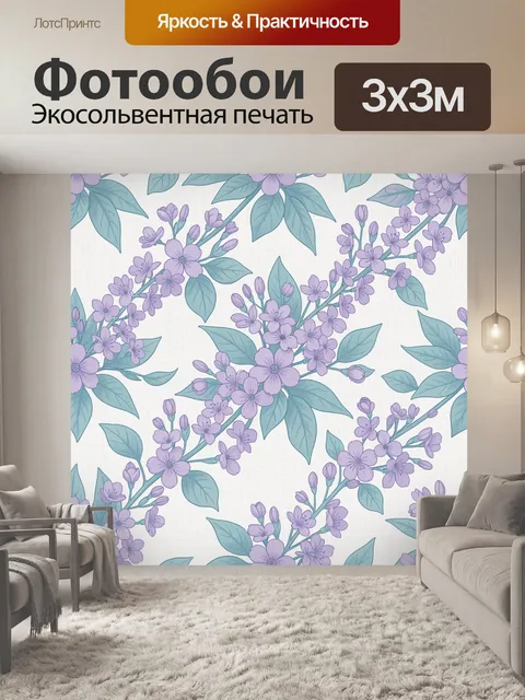 Фотообои Лавандовые цветы на светлом фоне