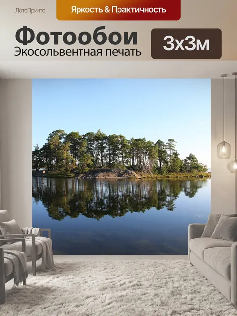 Фотообои Остров