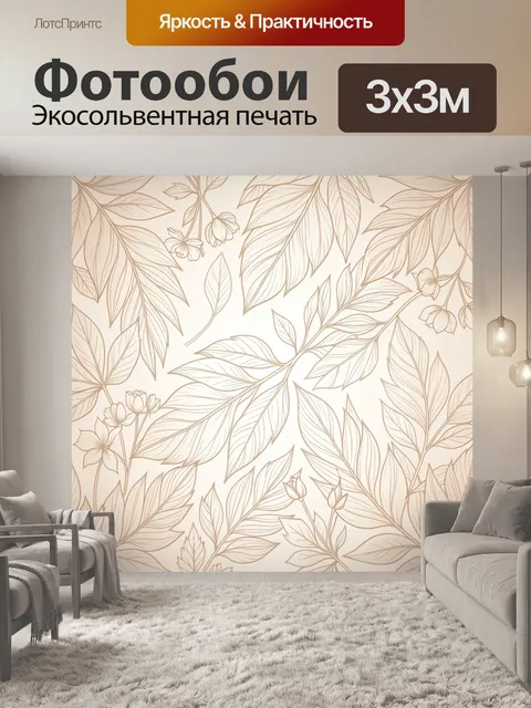 Фотообои Ботанический паттерн из листьев