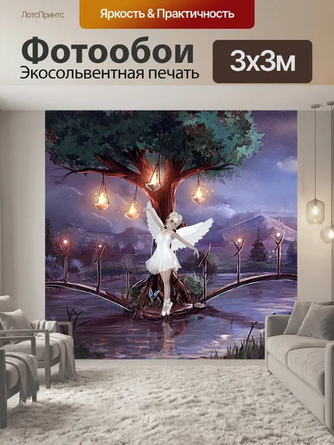 Фотообои Пейзаж