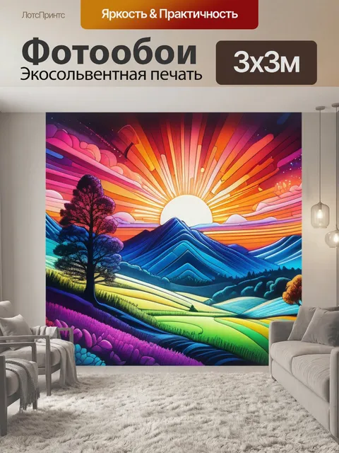 Фотообои пейзаж с гелевым ручкой разноцветный