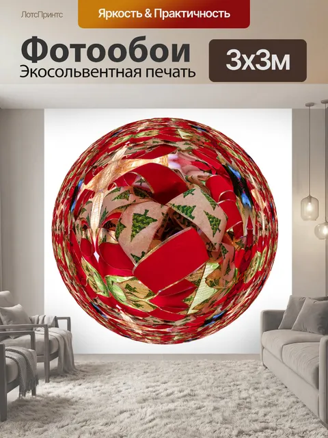 Фотообои Новогодняя лента стеклянный глобус PNG