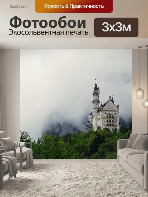 Фотообои Замок