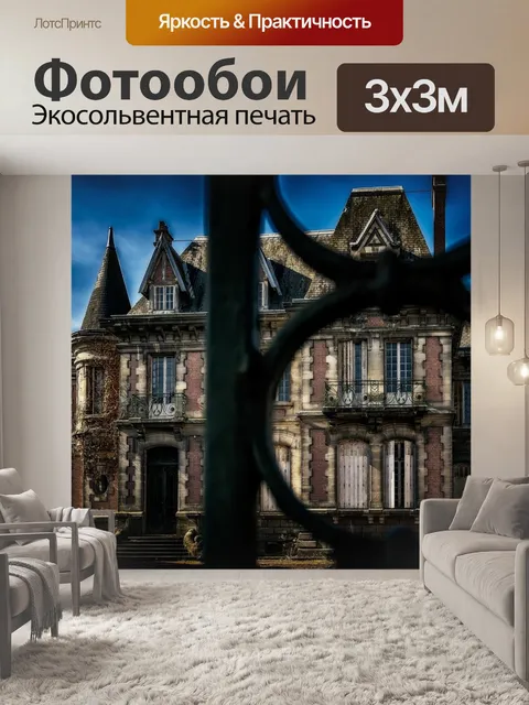 Фотообои Вилла