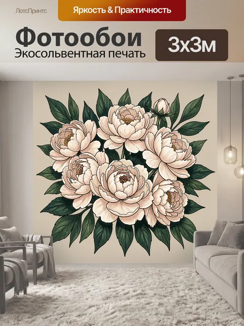 300 × 300 см · Экосольвентная печать