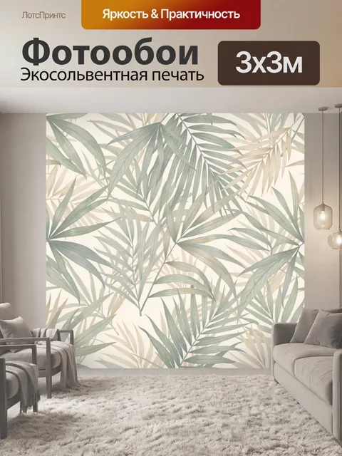 Фотообои Тропические листья в пастельной гамме