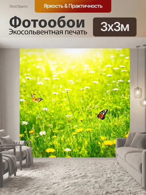 Фотообои зеленый луг с цветущими полевыми цветами, где бабочки порхают между травами под ярким солнцем