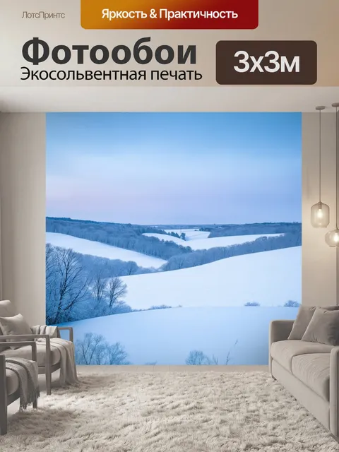 Фотообои многослойный зимний пейзаж с различными оттенками белого и синего, где каждая деталь подчеркивает красоту зимы