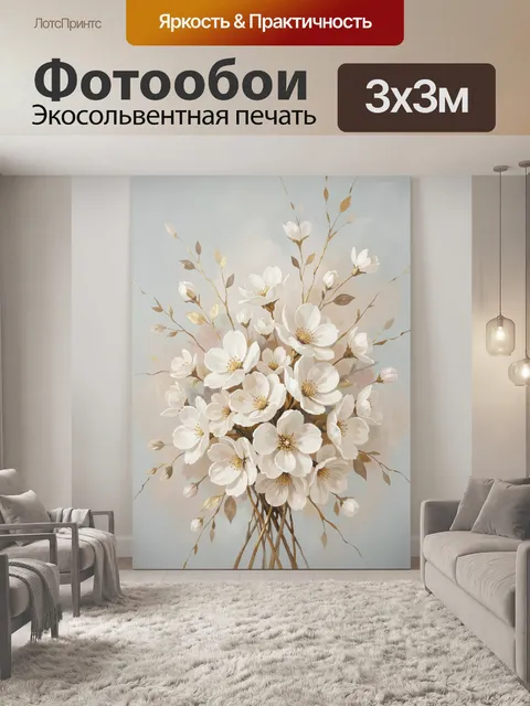 Фотообои Белые цветы с золотыми ветвями