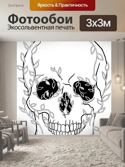 Фотообои Череп