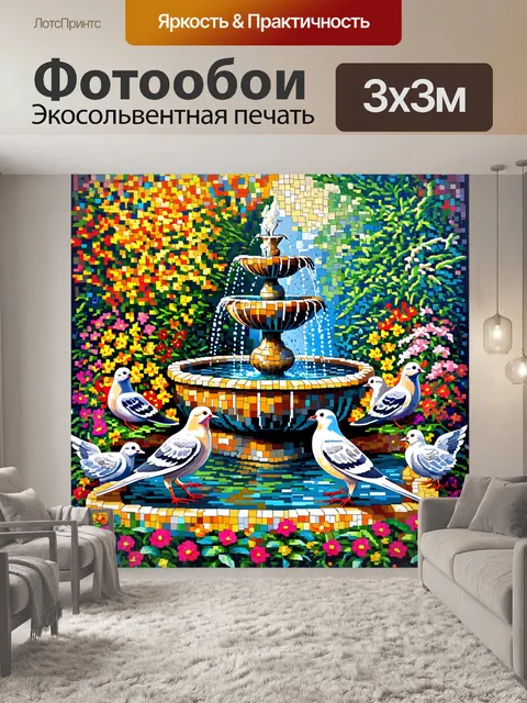 Фотообои голуби сосредоточены возле фонтана, делая это в окружении ярких цветов и зелени