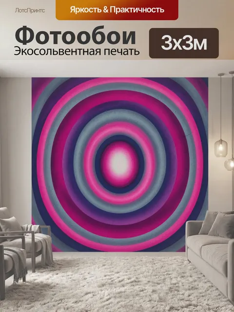 Фотообои Абстрактные концентрические кольца неон