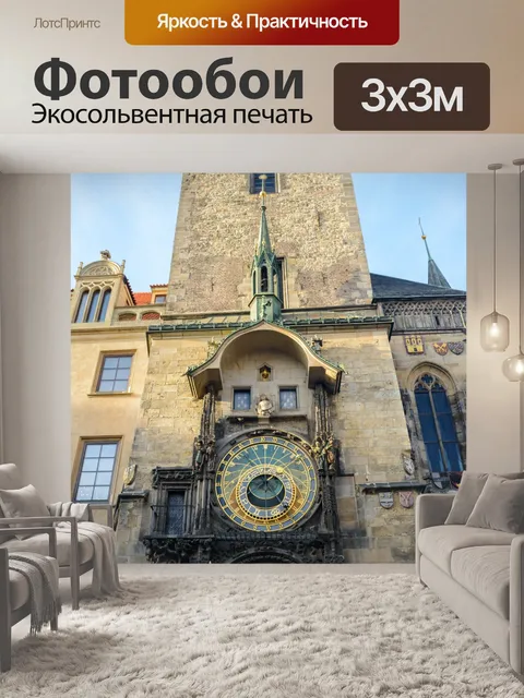 Фотообои Астрономические часы