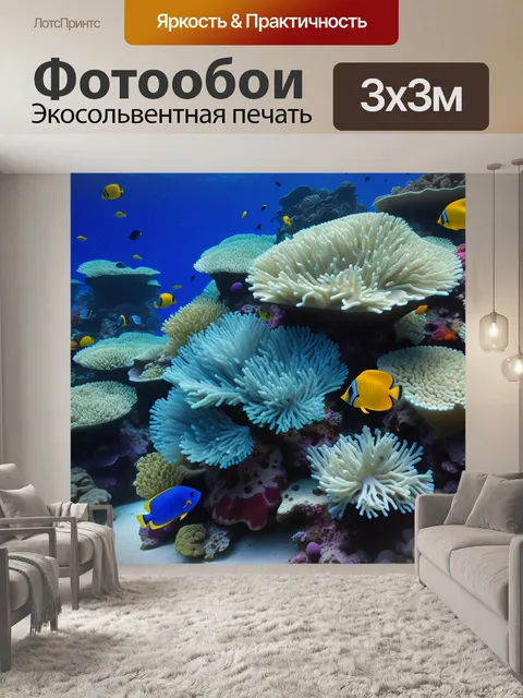 Фотообои подводный мир с яркими кораллами и экзотическими рыбами