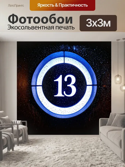 Фотообои номер "тринадцать" представлен в виде округлого окна с изысканным декором
