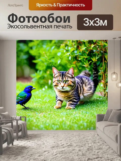 Фотообои кошка, охотящаяся за птицами в саду