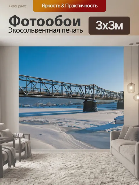 Фотообои Мост