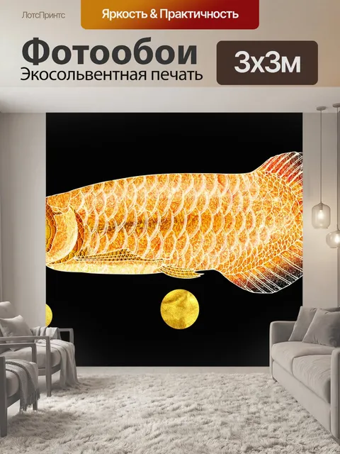 Фотообои Рыбы