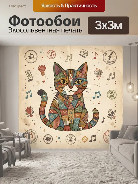 Фотообои Кот в лоскутном стиле с нотами