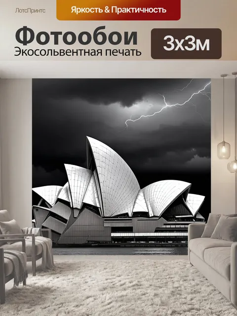 Фотообои оперный дом, стоящий на фоне мрачного грозового неба, где серые облака создают контраст с белыми оболочками…