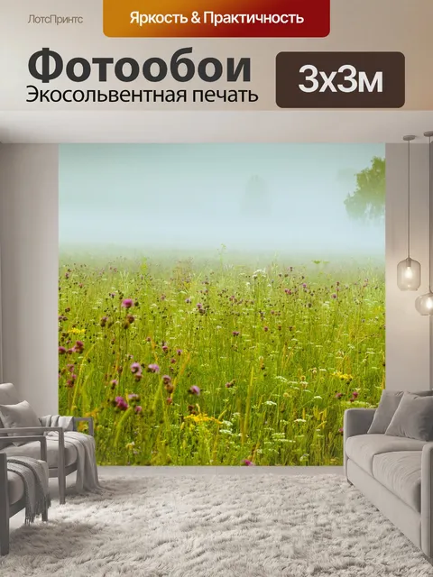 Фотообои Утро