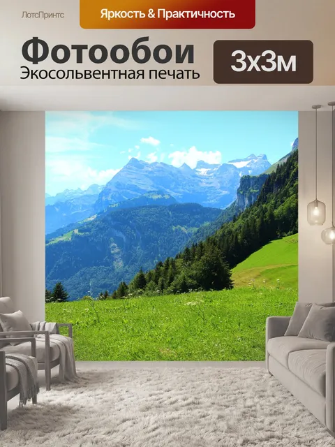 Фотообои Горы