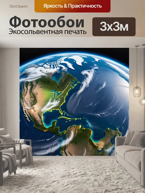 Фотообои наблюдение за землей из космоса с взглядом космонавта