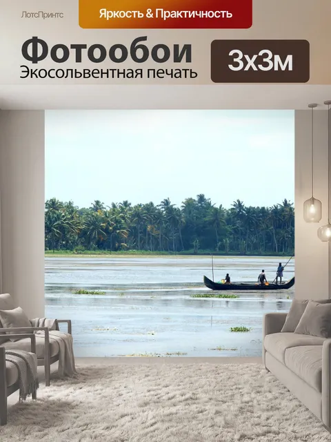 Фотообои Рыбак