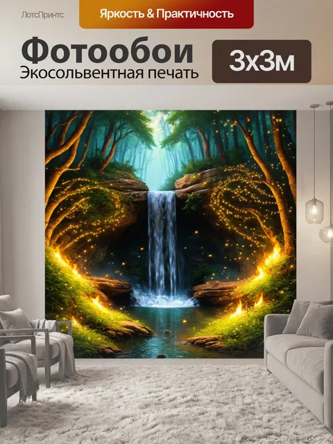 Фотообои уединенный водопад в сказочном лесу