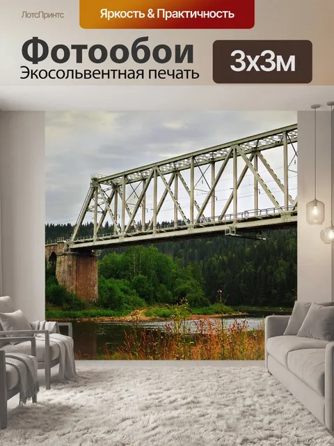 Фотообои Мост