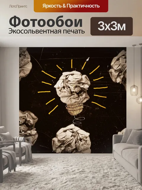Фотообои Концепция мятой бумаги лампочки