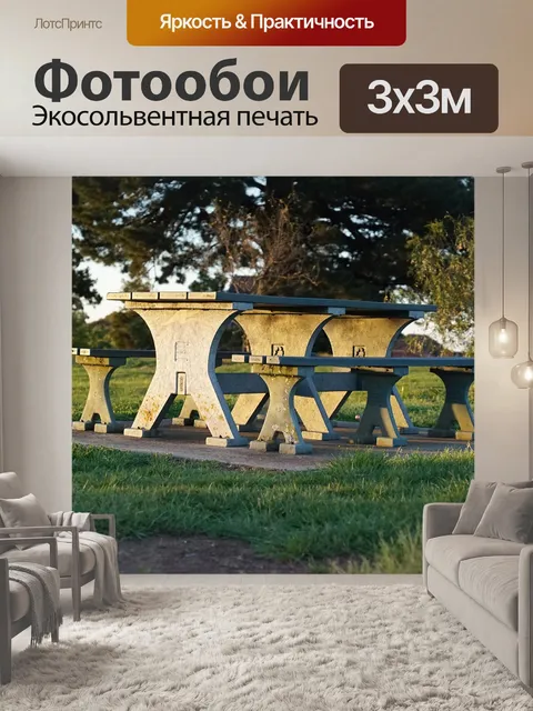 Фотообои Столы для пикника