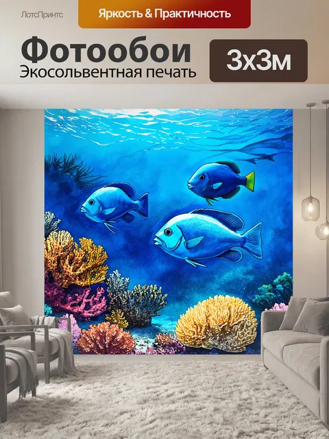 Фотообои подводный мир с синими рыбами на фоне коралловых рифов, выполненный в технике акварельного ландшафта