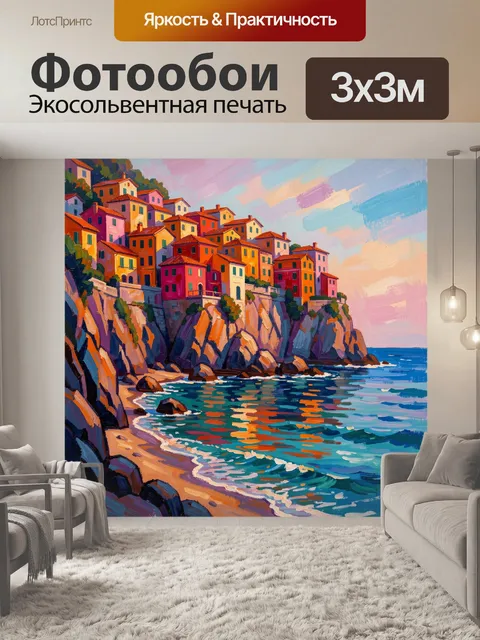 Фотообои Яркий приморский город на скалах