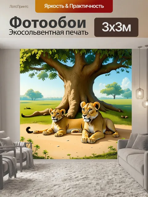 Фотообои счастливая сцена в тени большого дерева