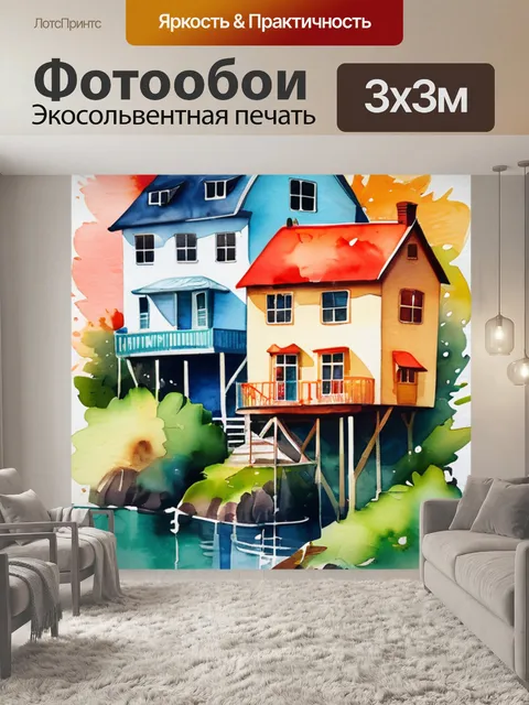 Фотообои дома крутые