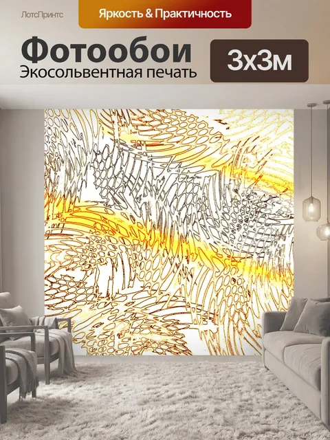 Фотообои Абстрактная композиция