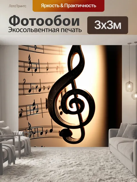 Фотообои фотография металлического басового ключа, освещённого мягким светом, на фоне размытых нот