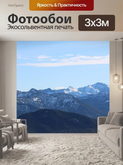 Фотообои Горы