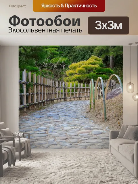 Фотообои Японский