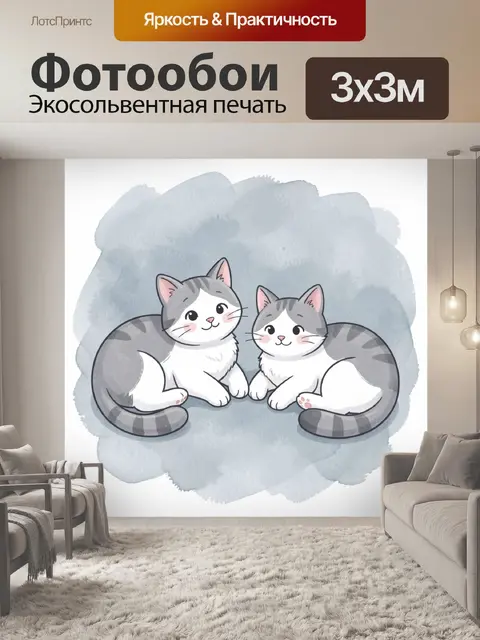 Фотообои Два серых котёнка вместе